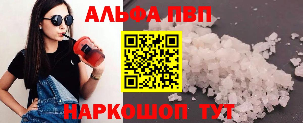 А ПВП кристаллы  Alpha PVP VHQ  Вход с VPN  Трёхгорный  Альфа ПВП Соль 