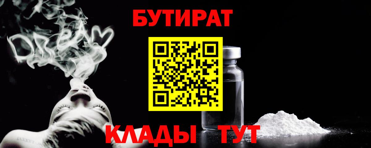Бутират бутик  Вход с VPN  Трёхгорный 