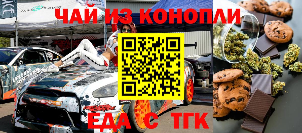 Печенье с ТГК марихуана Трёхгорный