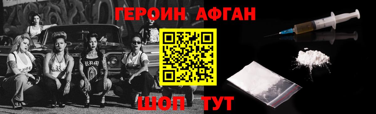 Трёхгорный  ГЕРОИН  Вход с VPN  Героин афганец 