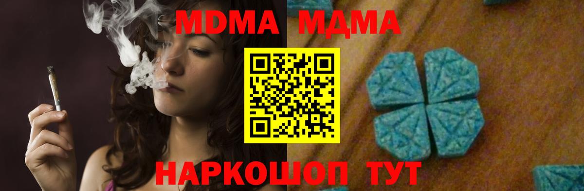 MDMA кристаллы  Вход с VPN  MDMA crystal  Трёхгорный 