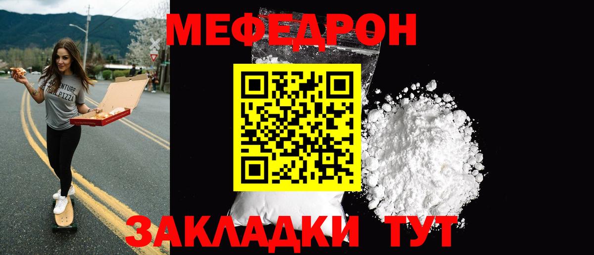 Меф мяу мяу кристаллы Трёхгорный