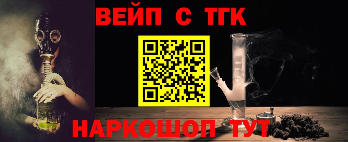 Трёхгорный  ТГК вейп  Вход с VPN 